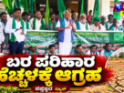 Farmers Demand Drought Relief Increase