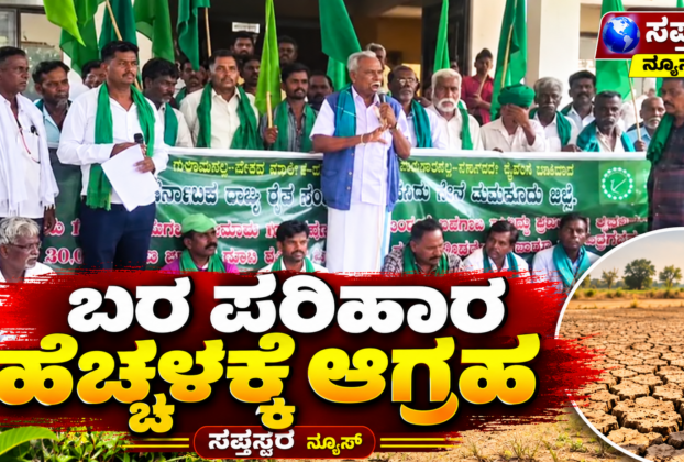 Farmers Demand Drought Relief Increase