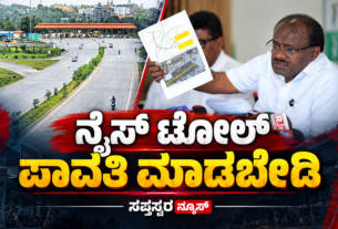 Kannada Toll Road News Alert