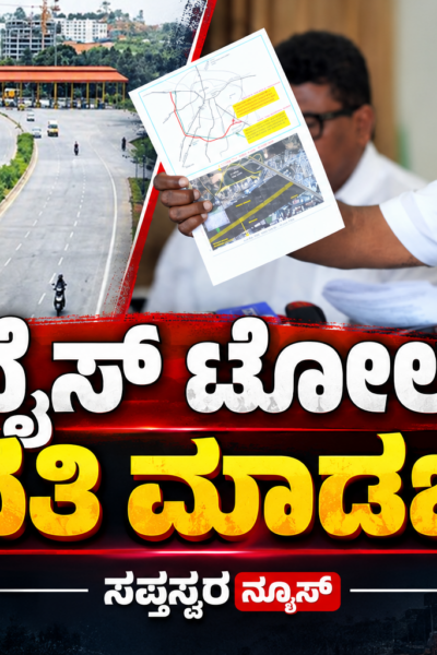 Kannada Toll Road News Alert