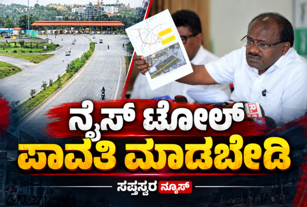 Kannada Toll Road News Alert
