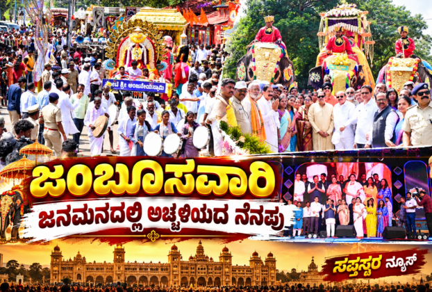 Vibrant Jamboosavari Festival News Collage