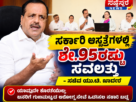 ಸರ್ಕಾರಿ ಆಸ್ಪತ್ರೆಗಳಲ್ಲಿ 95 ಸೌಲಭ್ಯಗಳು